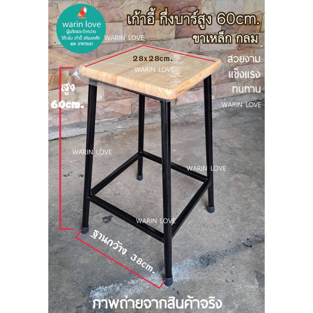 เก้าอี้ขาเหล็กหน้าไม้ยาง สูง24นิ้ว(60cm) ขาเหล็กกลม นั่งทานอาหาร สำหรับร้านอาหาร อ่านรายละเอียดก่อนสั่ง ราคาถูก Shopee Lazada