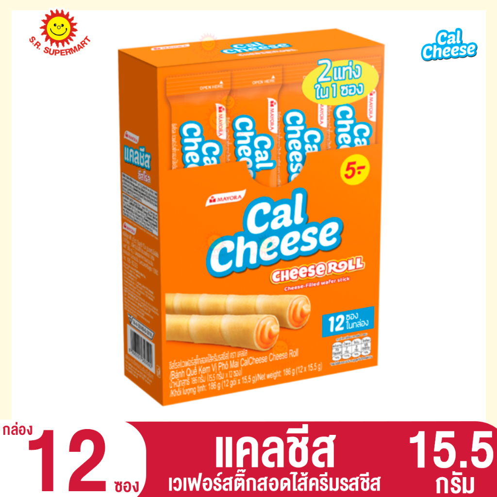 เวเฟอร์สติ๊กสอดไส้ครีมรสชีส แคลชีส 15.5 กรัม(กล่อง 12ซอง)