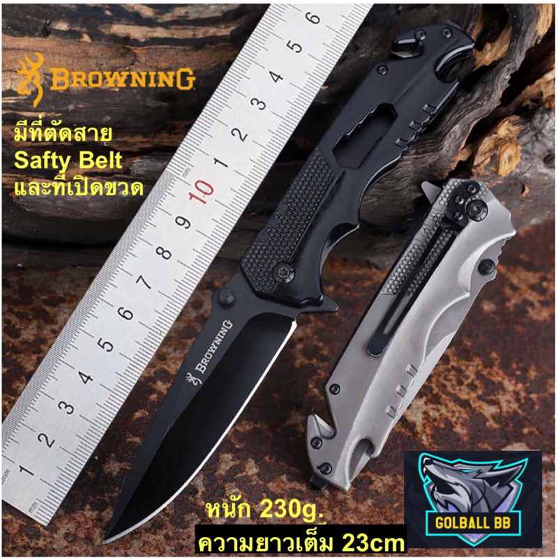 มีดพับ BROWNING 23cm Multi Knife Stainless steel 440C มีระบบดีดใบมีด เปิดขวด