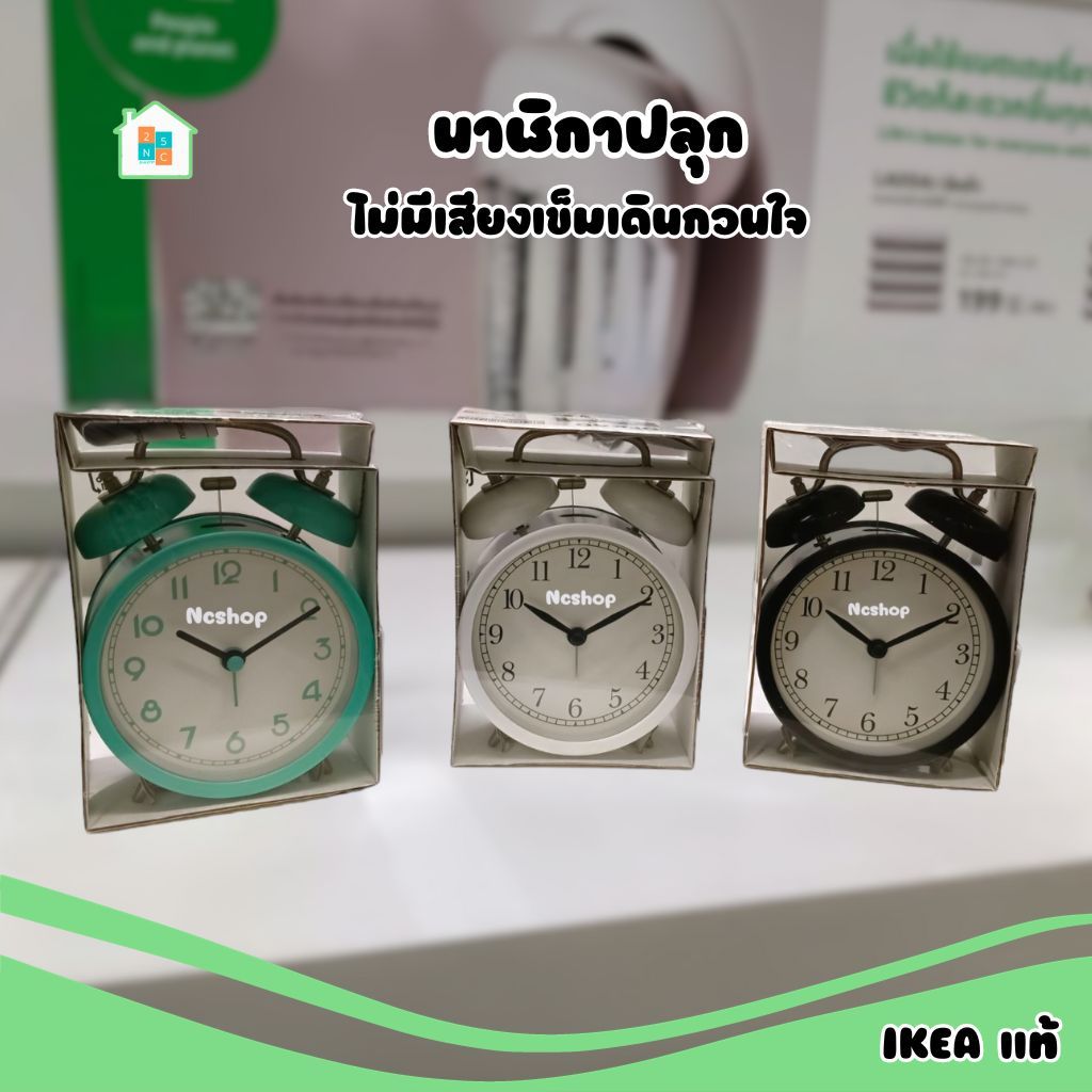 IKEA นาฬิกาปลุก เงียบไม่มีเสียงเข็ม ปลุกดังสนั่น ระบบตีระฆัง ตัวเรือนเหล็กล้วน อิเกีย