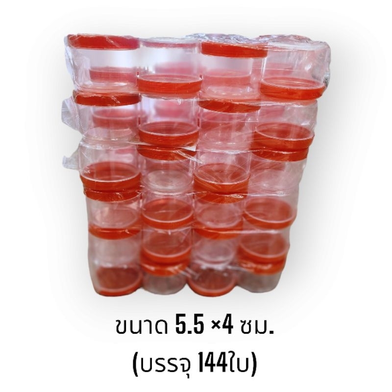 กระปุกฝาแดง ใส่น้ำพริก (144ใบ) กระปุกแจ่ว / ขนาด 5.5×4 ซม.
