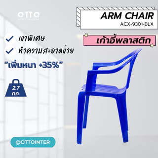 เก้าอี้พลาสติก พรีเมี่ยม สีสดพิเศษ รับน้ำหนักสูงสุด 120กก