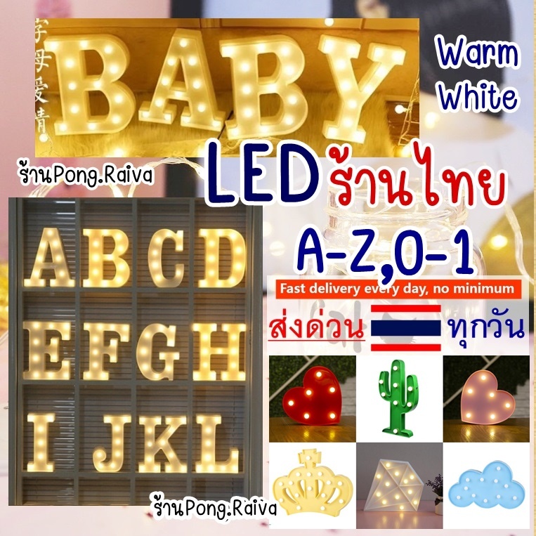 ร้านไทย สีwarmwhite ใหญ่มาก ตัวอักษรไฟ อักษรไฟ ใหญ่มาก ลูกโป่งตัวอักษร LED