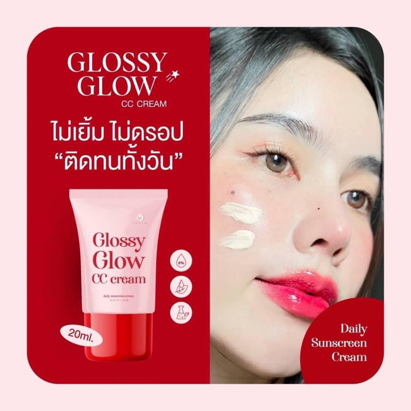 (☀️พร้อมส่ง |แท้💯 แพคเกจใหม่ 20g)  กันแดดกลอสซี่โกลว์ Glossyglow กันแดดเนื้อcc หน้าเงา ฉ่ำ คุมมัน กันน้ำ กันเหงื่อ - รูปที่ 7