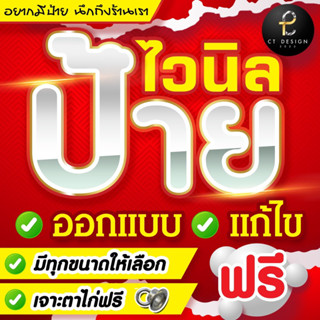 ป้ายไวนิล ป้ายไวนิลราคาถูก ออกแบบป้ายฟรี มีหลายขนาดให้เลือก …