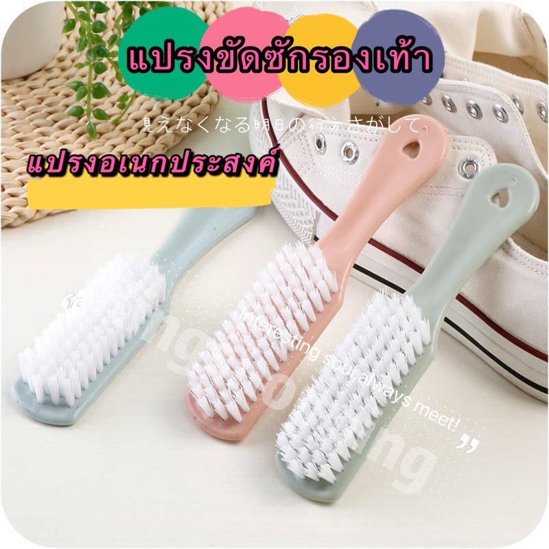 kingshopping (SZL831)(ร้านไทย)  แปรงอเนกประสงค์ขัดเท้าหรือซักรองเท้า  ด้ามจับพลาสติก สำหรับทำความสะอาด