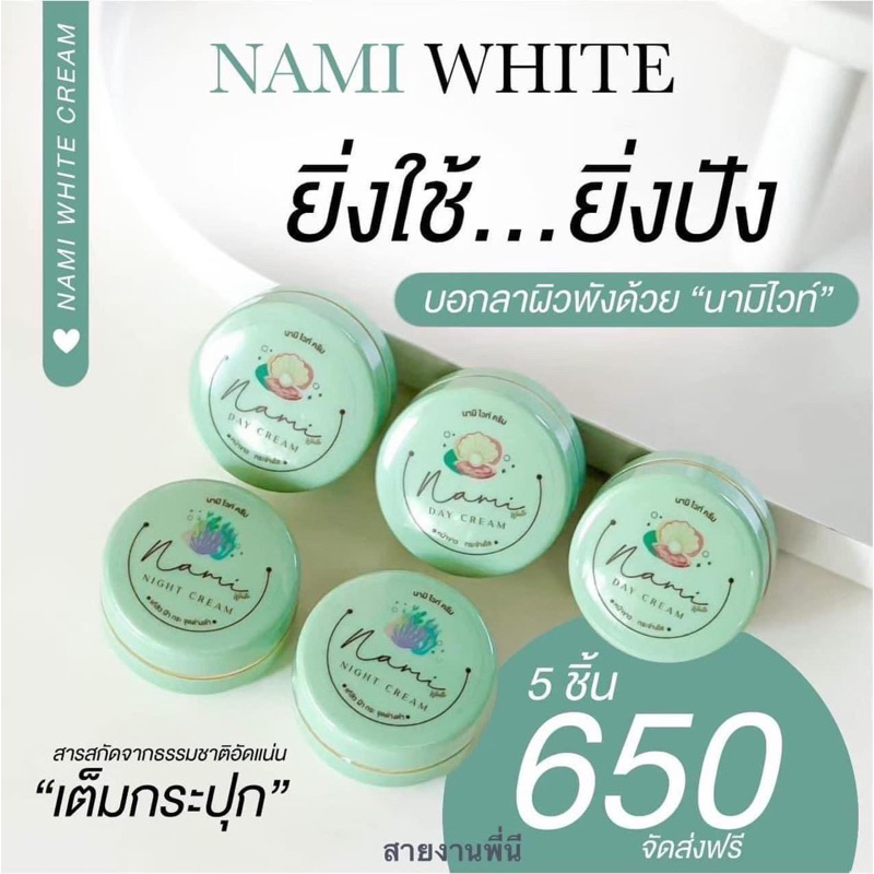 นามิไวท์ โปรซื้อ4แถมฟรี1 วัน3คืน2