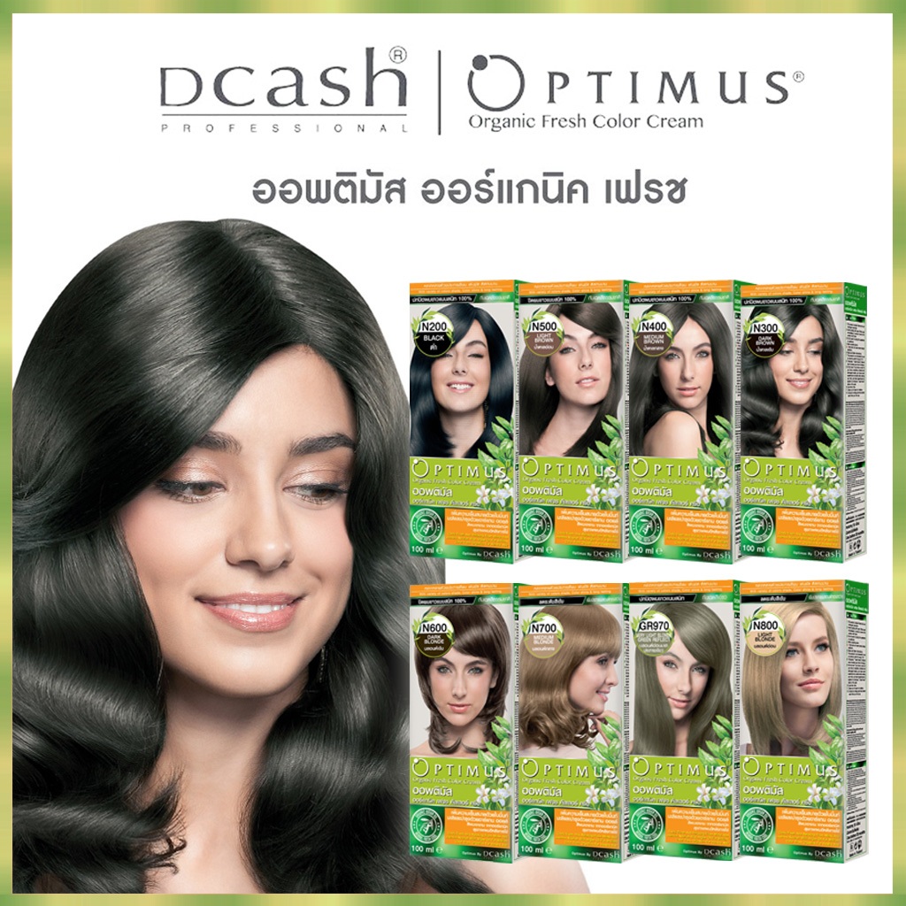 Dcash Optimus Color Cream ยาย้อมผม ดีแคช ออพติมัส สูตรออร์แกนิค โทนสีธรรมชาติ ปกปิดผมขาว สีสวยเงางาม