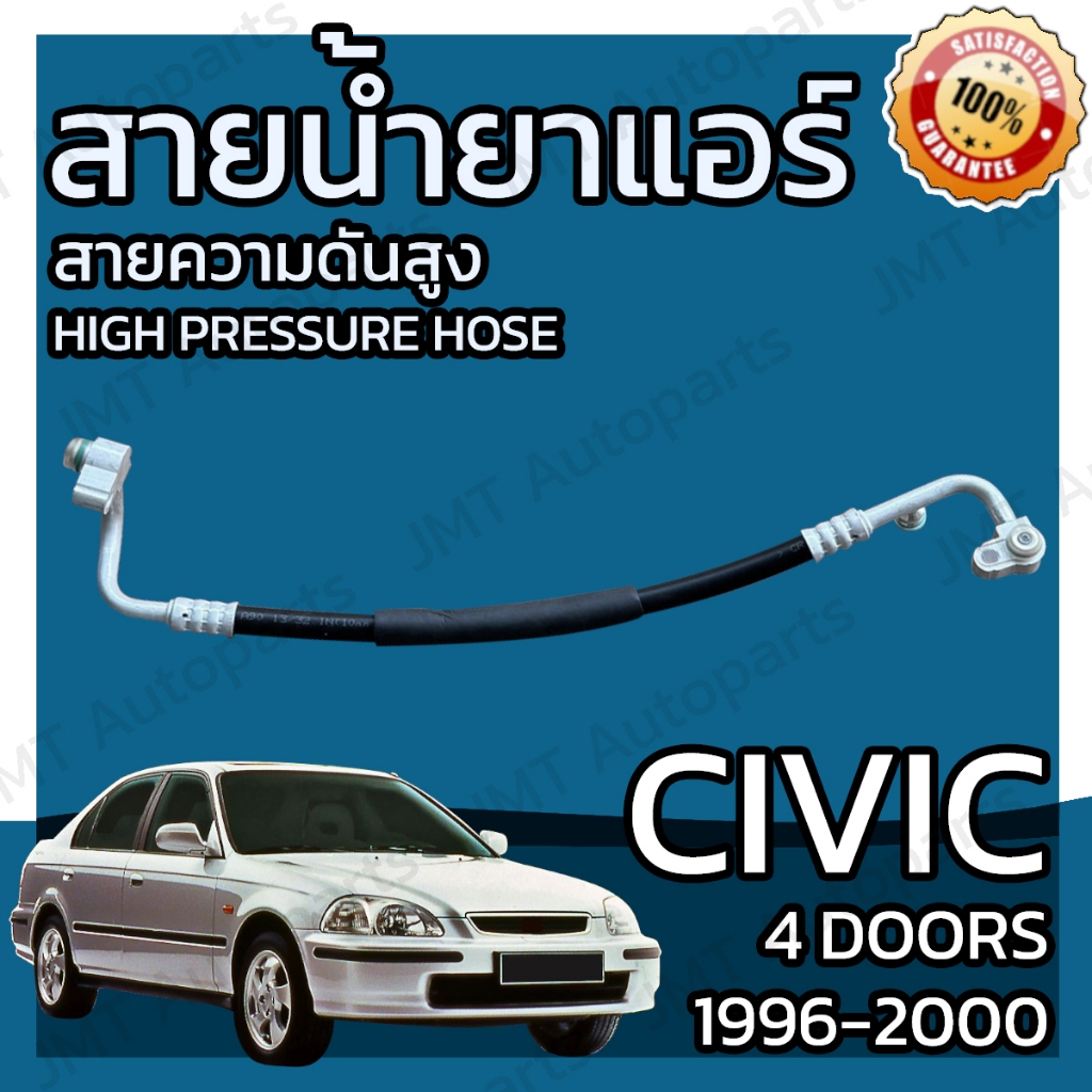 สายน้ำยาแอร์ ซีวิค 4 ปรปะตู ปี 1996-2000 4 Door Suction Hose สายกลาง ท่อแอร์ ท่อน้ำยาแอร์ ซีวิก hon
