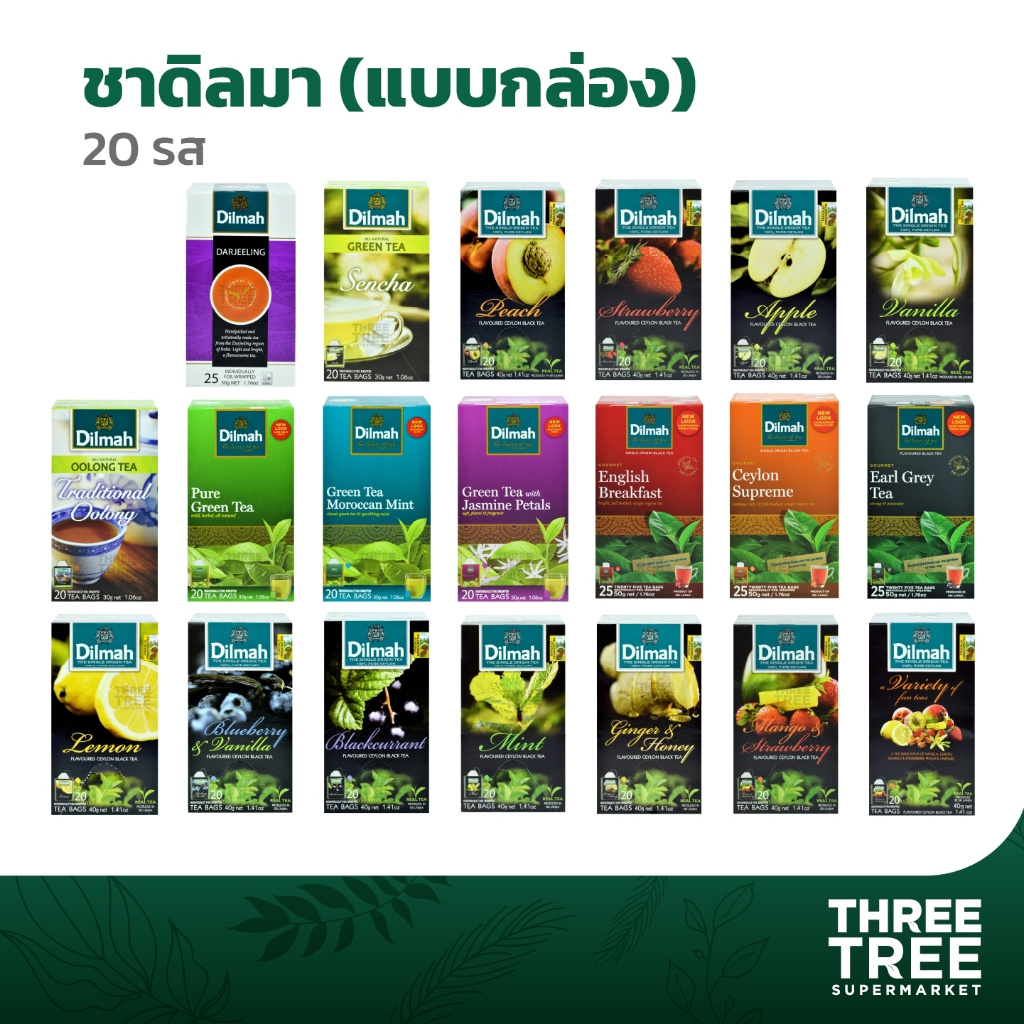 ดิลมา (แบบยกกล่อง) Dilmah ชาเขียว 1.5 กรัม x 20 ซอง ชาศรีลังกา ชาดำ (พร้อมสินค้าของแถม)