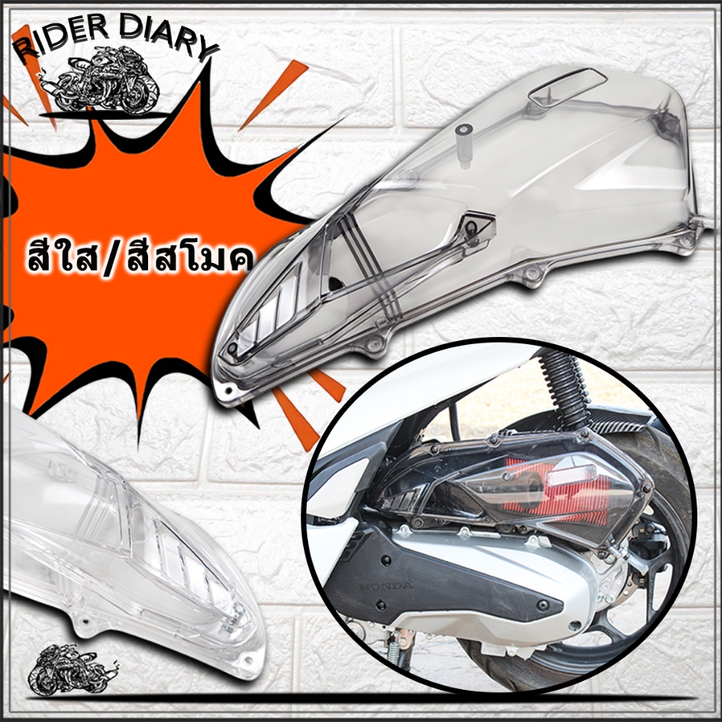 ครอบกรอง PCX 160 CLICK 160 ADV 160 ครอบไส้กรองอากาศ ครอบกรอง Semspeed PCX160/CLICK160/ADV160