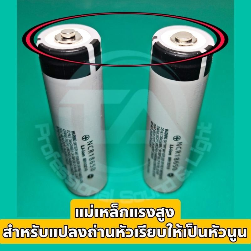 แม่เหล็กติดหัวถ่าน แม่เหล็กแรงสูง แม่เหล็ก Neodymium สำหรับแปลงถ่านหัวเรียบให้เป็นถ่านหัวนูน ขนาด 5x1 mm. และ 4x1.5 mm.