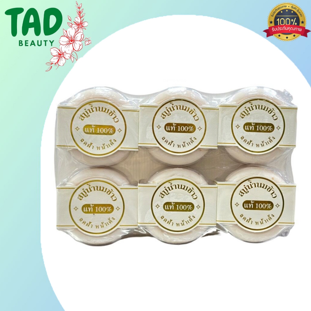 Green Rose กรีนโรสสบู่นมข้าว ลดฝ้า หน้าเด้ง (บรรจุ 165 กรัม /1 แพ็ค 6 ก้อน)