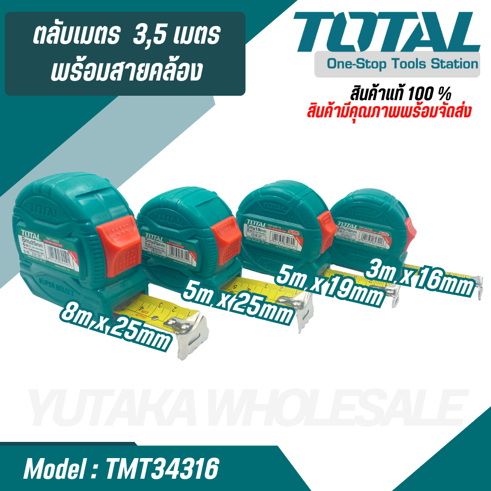 Total ตลับเมตร 3 เมตร / 5 เมตร / 8 เมตร รุ่น Super Select THT34316 TMT34519 TMT34525 TMT34825 ( Tape Rule)
