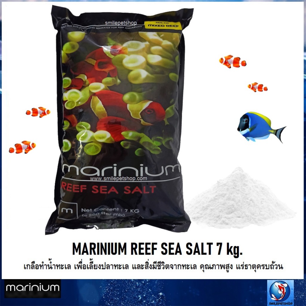 MARINIUM REEF SEA SALT 7 kg. (เกลือสำหรับทำน้ำทะเล เพื่อเลี้ยงปลาทะเล และสิ่งมีชีวิตจากทะเล)