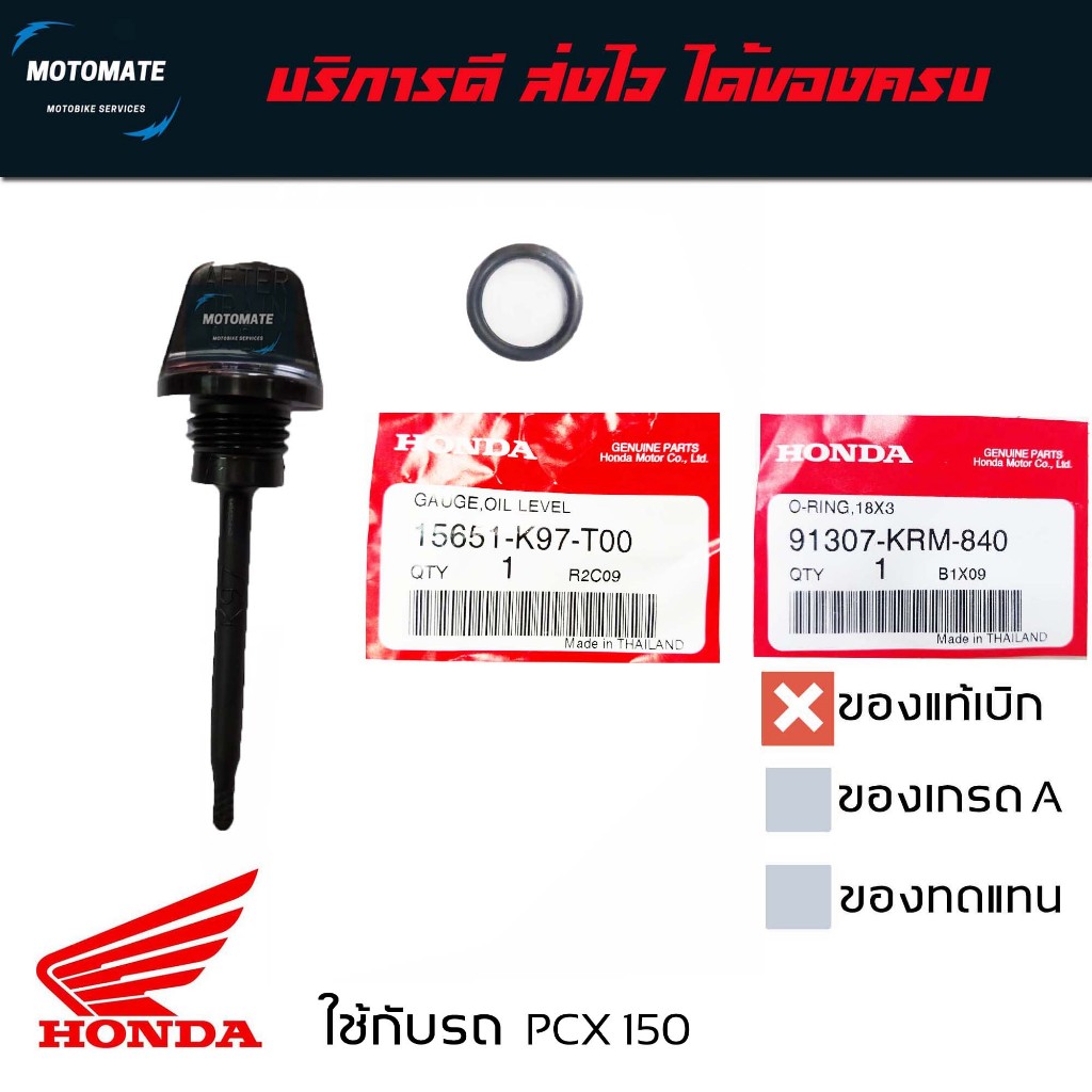 จุกน้ำมันเครื่อง CLICK 125 2012-2020,PCX 125-150 2010-2020+โอริง ของแท้เบิกศูนย์ 1565-KZR-900