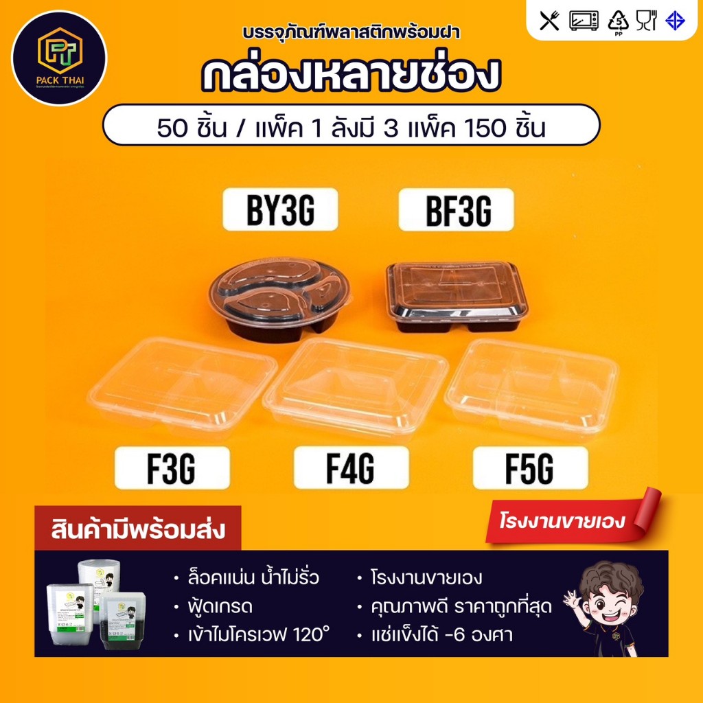 (แพ็ค50ชิ้น) กล่องใส่อาหารพลาสติก 3/4/5 ช่อง สีดำ/สีใส