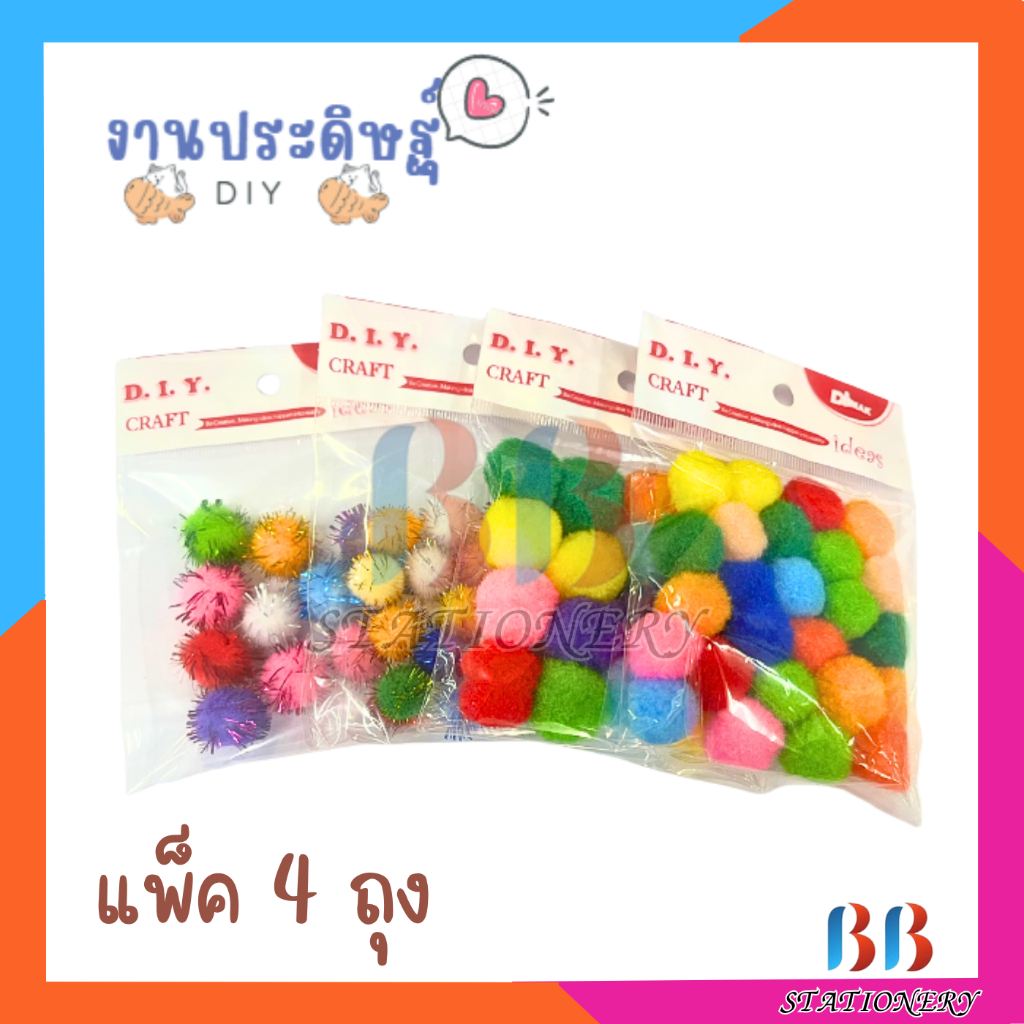 งานประดิษฐ์ กิ๊ฟช็อป DIY (แพ็ค4ถุง) FM-107/108 FM-861/045