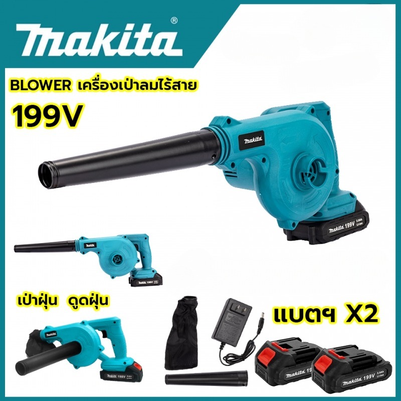 【Makita 】2 in 1 ใหม่ เครื่องเป่าลมไฟฟ้าไร้สาย 18V DUB185 2 โหมด โหมดสวิตช์เป่าลม และโหมดเครื่องดูดฝุ่น