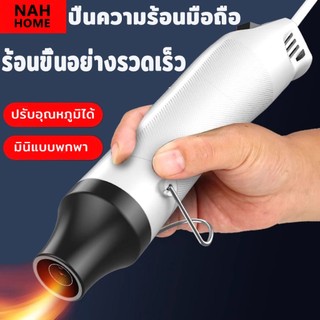 เครื่องทำลมร้อน ปืนลมร้อน ปืนเป่าลมร้อนขนาดเล็ก 300W ซ่อมมือถือ ปืนอบฟิล์ม ฟิล์มหดกันความร้อน DIY