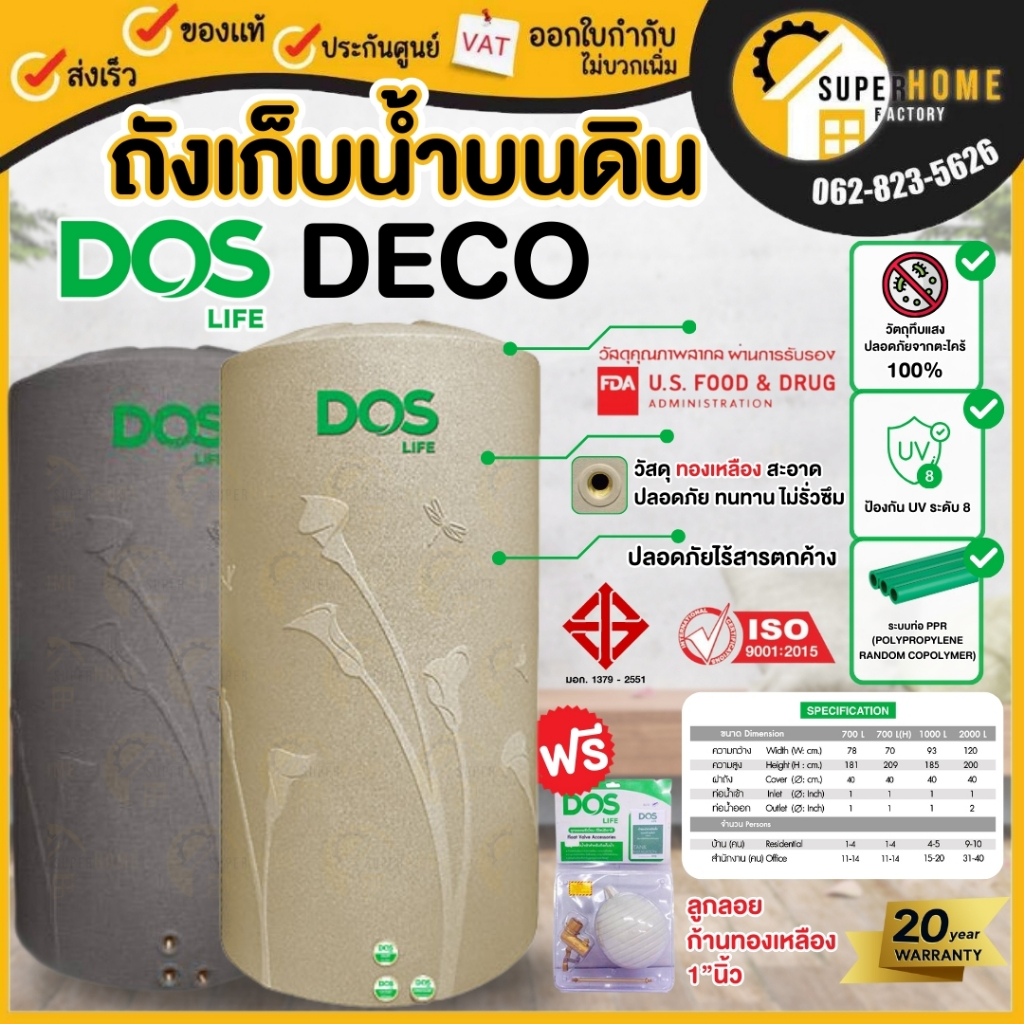 ถังเก็บน้ำ Dos Deco สีเทา ถังเก็บน้ำบนดิน ถ้งเก็บน้ำดอส  ดีโอเอส ขนาด 700,1000,2000 ลิตร ถังน้ำ