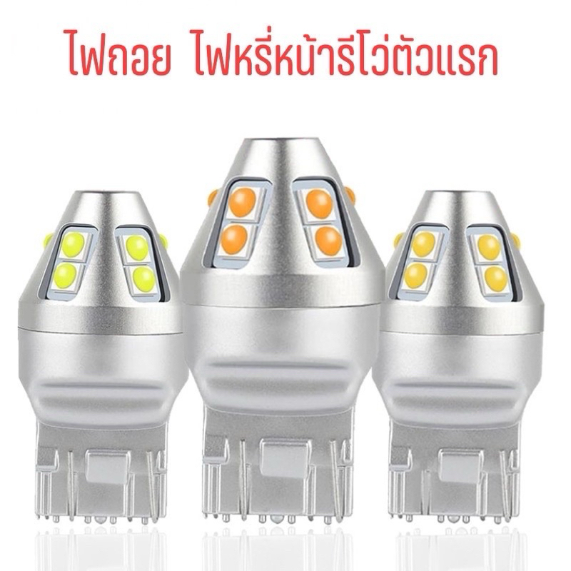 ไฟถอยt20  ไฟหรี่หน้ารีโว่2015 ไฟเดย์ไลท์ (หรี่หน้าติดเอง)รองรับ 12-24V