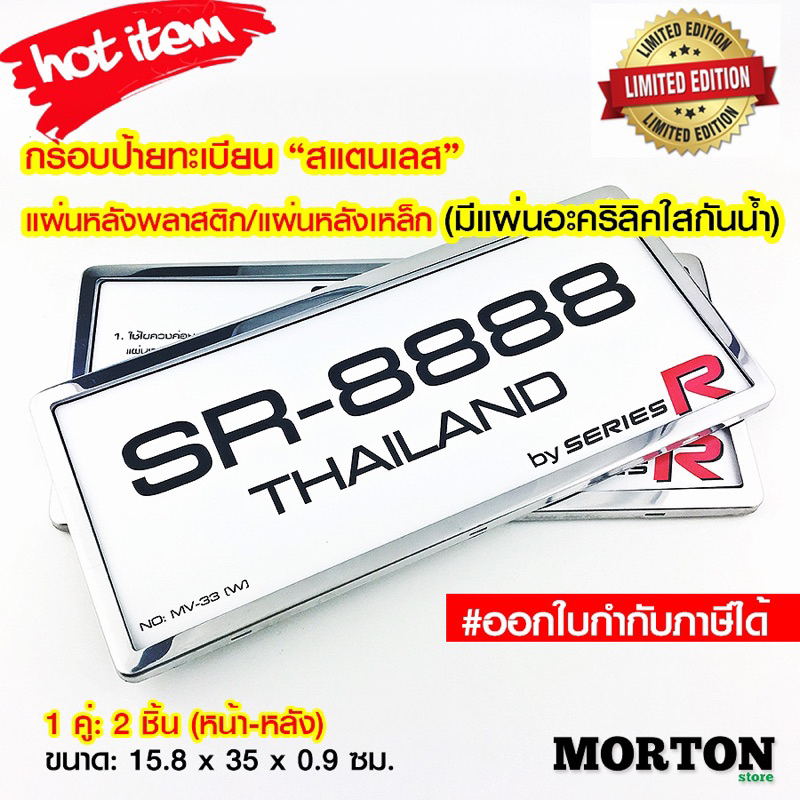SERIES R กรอบป้ายรถยนต์ กรอบป้ายทะเบียนสแตนเลส กันน้ำ กันรอย กรอบป้ายทะเบียนรถยนต์ ป้ายกันน้ำ 1 คู่