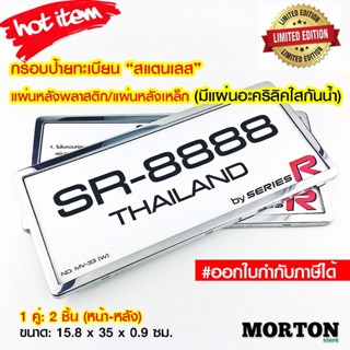 SERIES R กรอบป้ายรถยนต์ กรอบป้ายทะเบียนสแตนเลส กันน้ำ กันรอย…