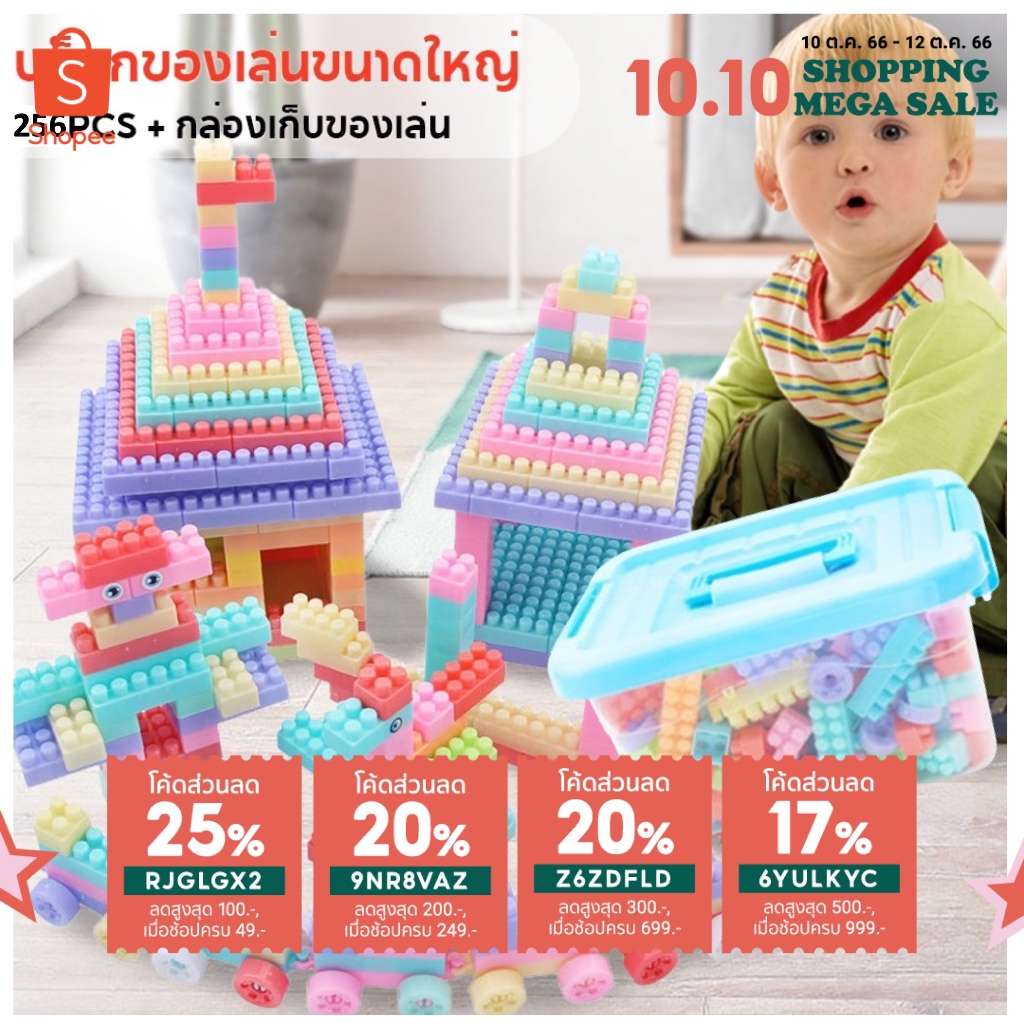 พร้อมส่ง บล็อคตัวต่อ 256 ชิ้นพร้อมกล่อง ตัวต่อเลโก้ ช่วยเสริมพัฒนาการสร้างความคิดของเล่นเด็ก