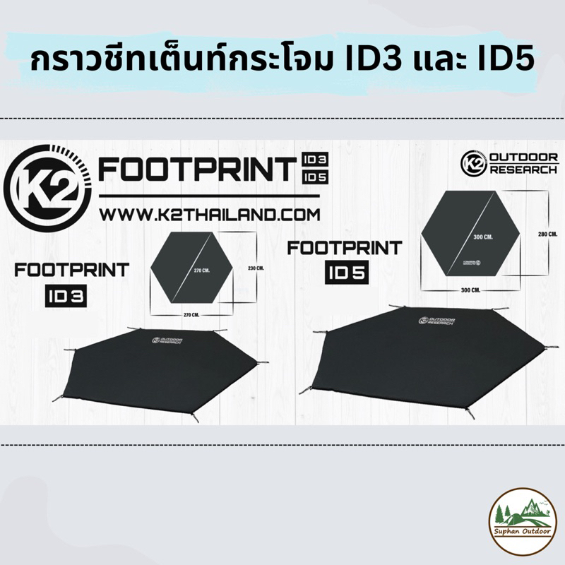 K2 Footprint Indians กราวชีท K2 สำหรับ เต็นท์กระโจม 3 คน และ 5 คน