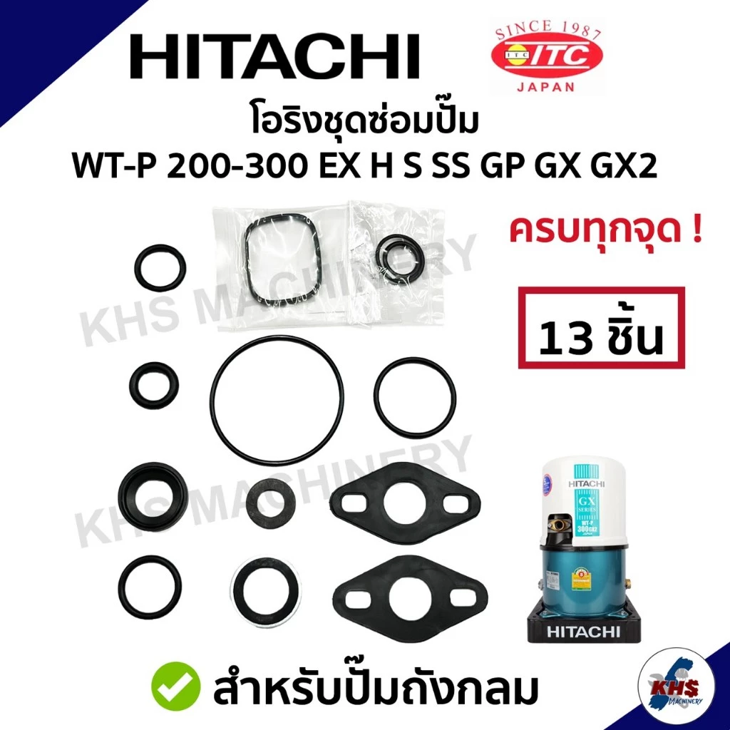 อะไหล่ปั๊มน้ำ hitachi ฮิตาชิ ชุดปะเก็นโอริงซีนยาง ครบทุกตัว รุ่น WT-P 200-300w