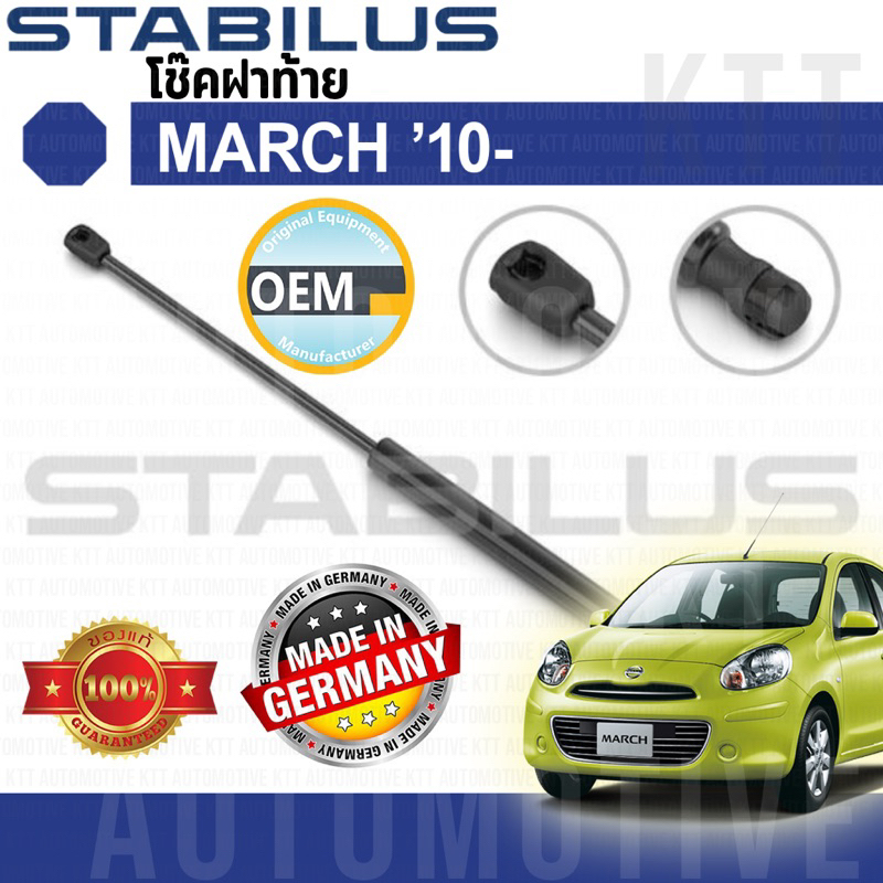 ⬆️ โช๊ค ฝา ท้าย MARCH 1.2 Nissan K13 [ 102545 ] แขน โช้ค อัพ ดัน ค้ำ ยก ยัน กระโปรง ประตู หลัง นิสสั