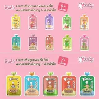 🛵ส่งด่วนทันทีตัดรอบ5โมง🛵 อาหารเด็ก Peachy Picnic Cubbe อาหารบดเด็ก พีชชี่ ข้าวตุ๋น อาหารบดเด็ก