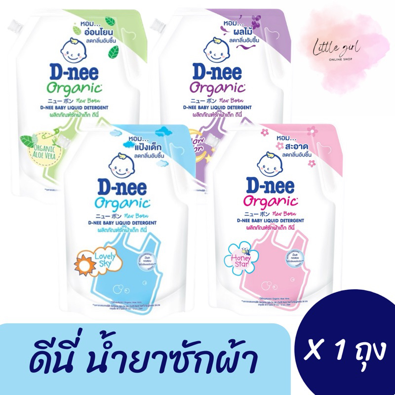 ดีนี่ น้ำยาซักผ้าเด็ก นิวบอร์น ถุงเติม 1,400มล.x1ถุง