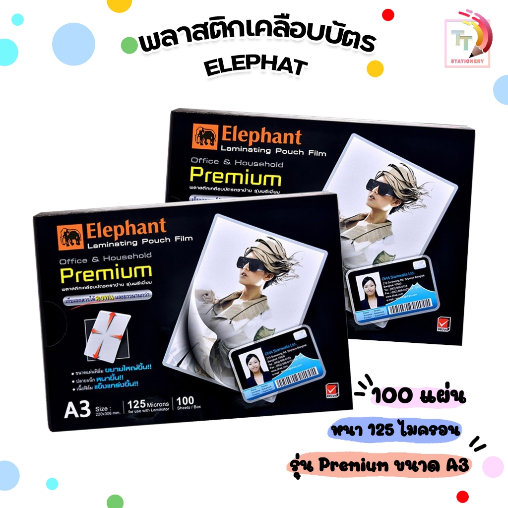 Elephant (ตราช้าง) พลาสติกเคลือบบัตร A3 แผ่นเคลือบ รุ่น PREMIUEM หนา 125 ไมครอน 