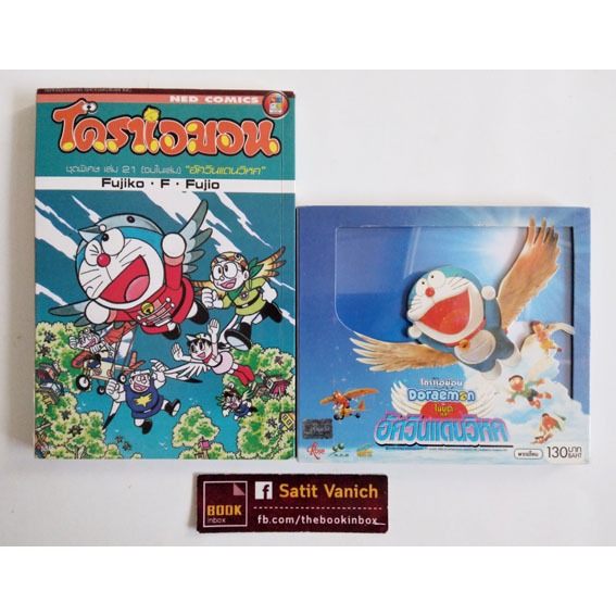 Doraemon โดราเอมอน The Movie อัศวินแดนวิหค Anime