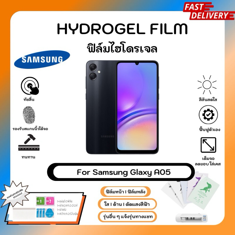 Hydrogel Film For Samsung Galaxy A05 ฟิล์มไฮโดรเจล คุณภาพสูง เต็มจอ-ลดขอบใส่เคส พร้อมอุปกรณ์ติดฟิล์ม