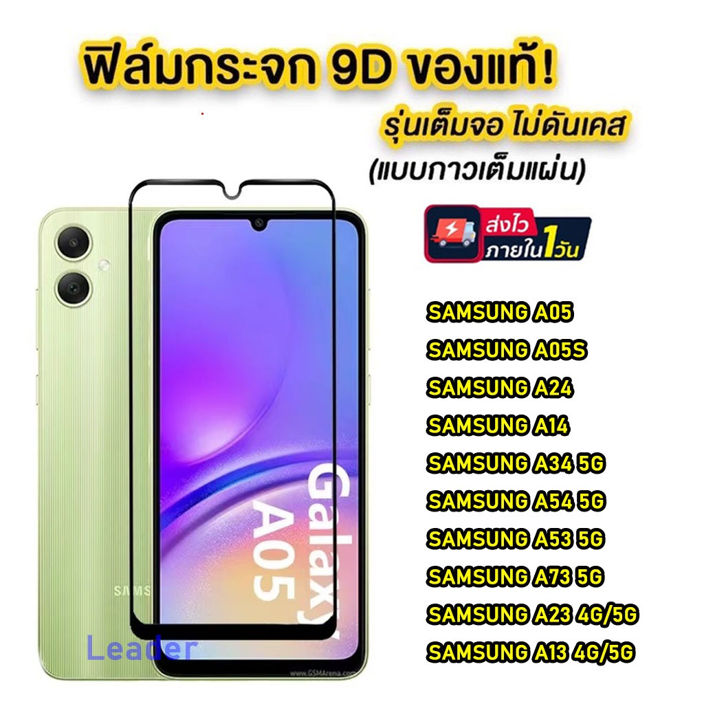 ฟิล์มกระจก Samsung A57 A37 A07 A17 A26 A56 A16 A36 A06 A55 5G A35 A25 A15 A05/05s A14 A13 A23 23 5G A24 A33 A53 A54 A73