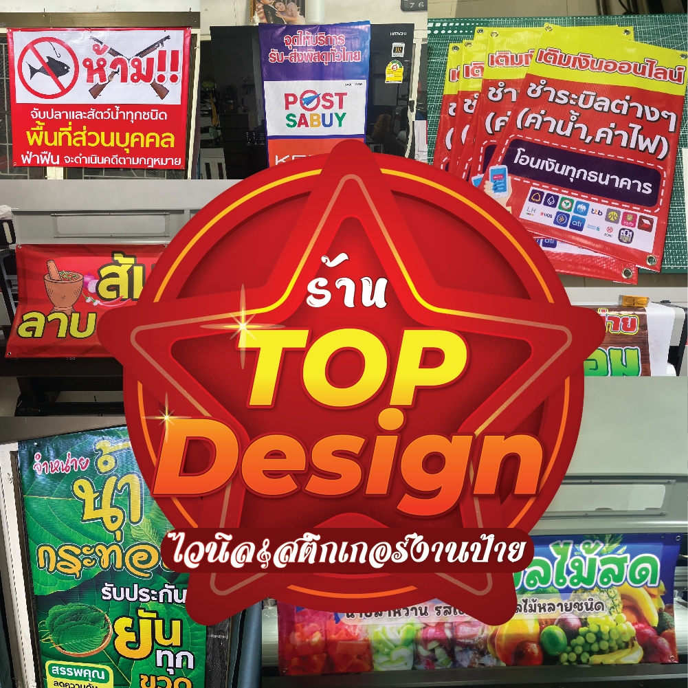 ไวนิลตามสั่ง รับออกแบบตามสั่ง แจ้งรายละเอียดผ่านแชทเท่านั้น