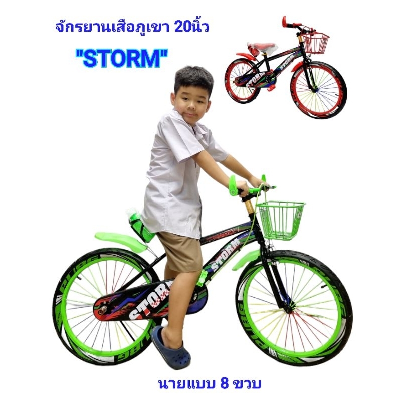 จักรยานเด็ก 20 นิ้ว เสือภูเขารุ่น Storm รถจักรยานเด็กคันใหญ่ สไตล์สปอร์ต ล้อยางเติมลม มีขวดน้ำ มีพัก