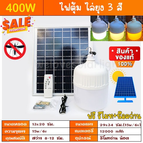 หลอดพี่โบ้ ไฟตุ้ม 400W โซล่าเซลล์  หลอดพี่โบ้  Solar Light หลอดไฟ ไฟพลังงานแสงอาทิตย์  แผงโซล่าเซลล์และหลอดไฟ ขายดี