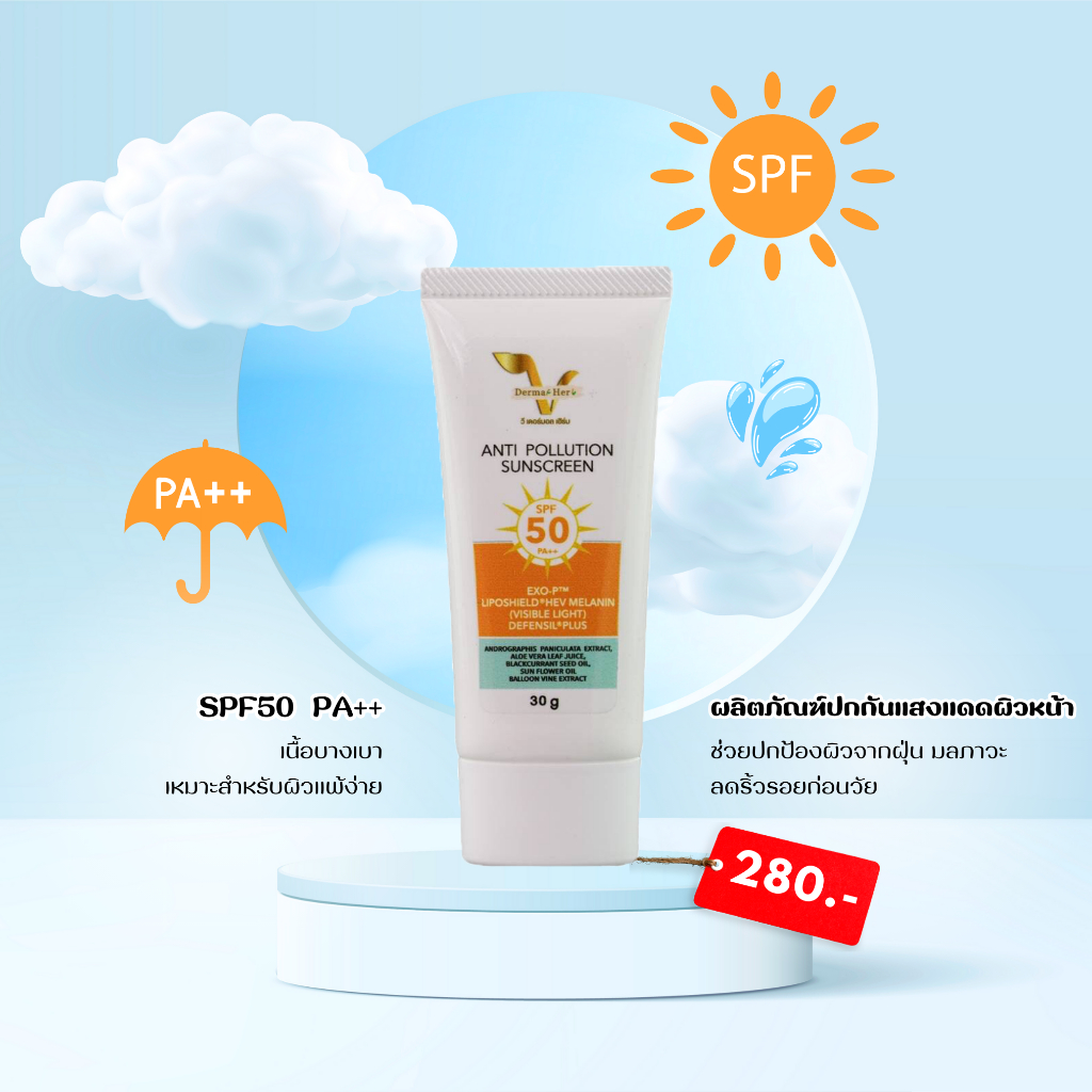 VDermalHerb กันแดด SPF50 PA++  วี เดอร์มอล เฮิร์บ แอนตี้ โพลูชั่น ซันสกรีน เหมาะสำหรับผิวแพ้ง่าย
