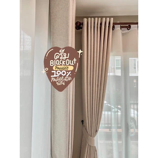 ผ้าม่านตาไก่ ครีม รุ่นแบล็คเอาท์ 100%(แถมสายรัด)Latte Curtain Group