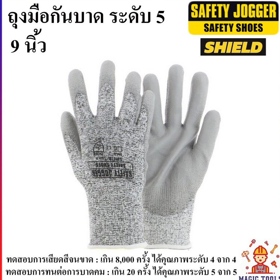 SAFETY JOGGER ถุงมือกันบาด 9 นิ้ว กันบาดระดับ 5(สูงสุด) ถุงมือเซฟตี้ กันร้อน (-20-120 องศา)