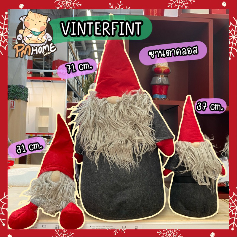 ตุ๊กตาซานต้า ตุ๊กตาเอลฟ์ elf santa ของแต่งคริสต์มาส Christmas decorations ikea vinterfint