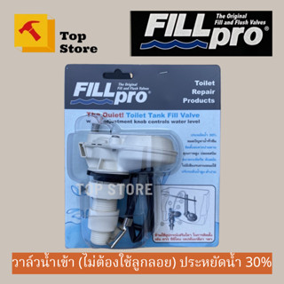 TOP STORE ฟิลโปร Fillpro วาล์วน้ำเข้า (ไม่ต้องใช้ลูกลอย)ใช้ก…