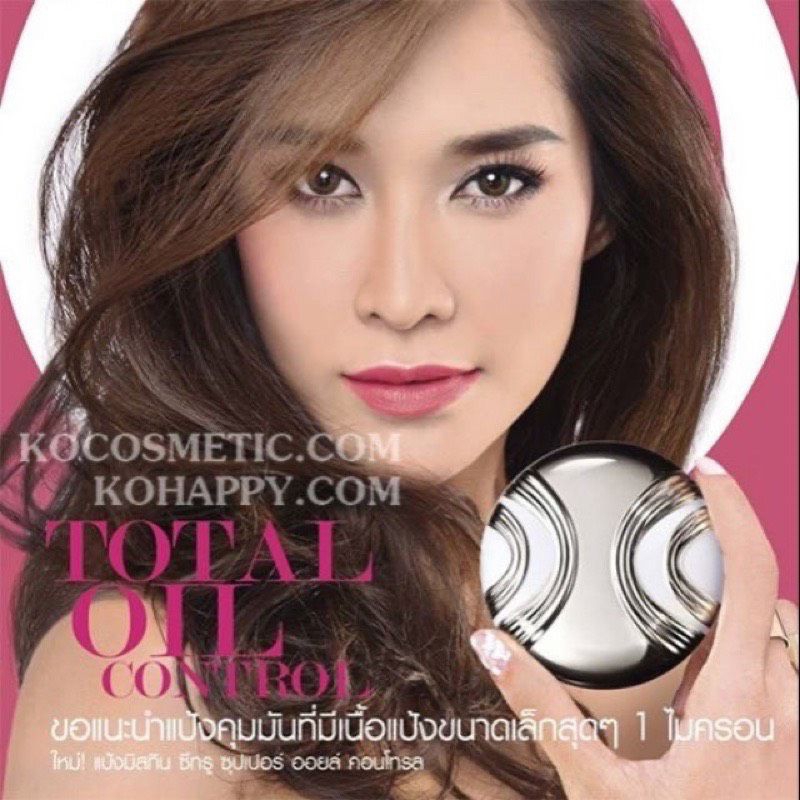 แป้งมิสทิน ซี ทรู มิสทีน MISTINE SEE TROUGH SUPER OIL CONTROL SPF35 PA+++