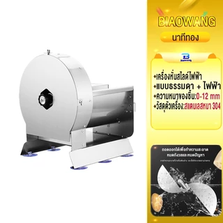 Biaowang เครื่องสไลด์ หั่นผัก ผลไม้ เครื่องหั่นผักไฟฟ้า ปรับความหนาได้ 0-12 มม เครื่องซอยผัก ผลไม้ปรับความหนาได้ 3 มม.