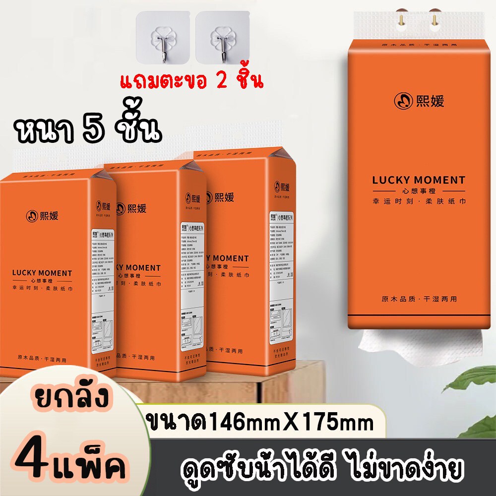 FS (ยกลัง 4แพ็ค แถมฟรีตะขอ) ทิชชู่แบบดึง แขวนได้ หนา 5ชั้น/ 1แพ็ค 1350แผ่น ไม่ขาดง่าย สะอาดปลอดภัย