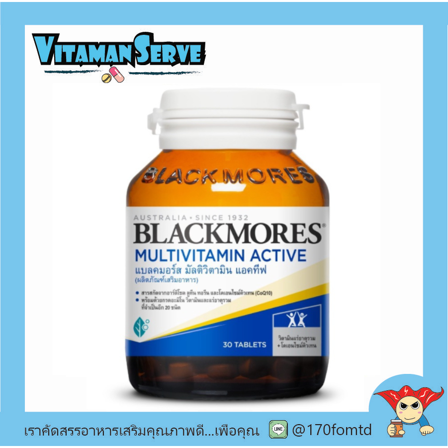 ((โฉมใหม่)) Blackmores Multi Active แบลคมอร์ส มัลติ แอคทีฟ วิตามินรวม บำรุงร่างกาย